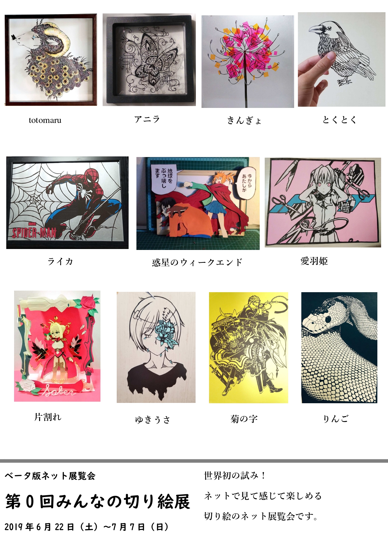 ベータ版ネット展覧会 第0回みんなの切り絵展 みんなの切り絵展