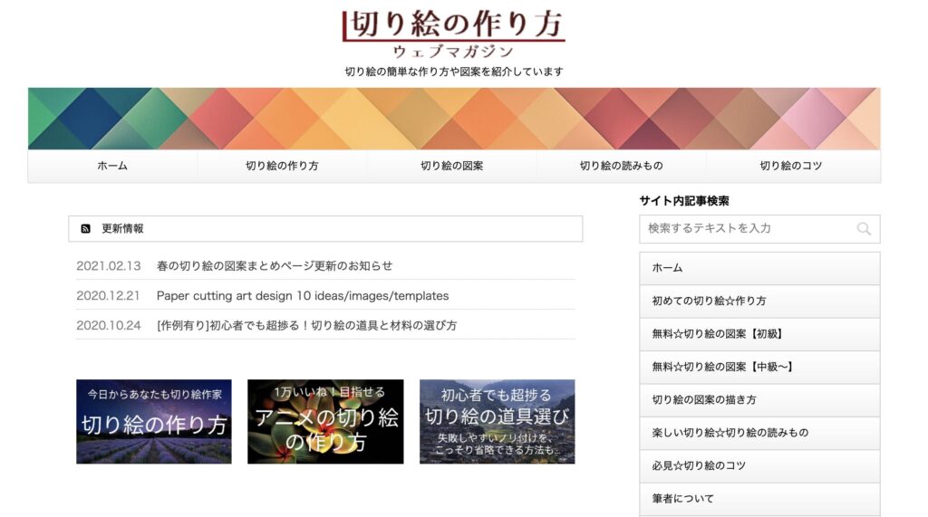 切り絵の図案を紹介 おすすめの図案サイト 図案集 みんなの切り絵展
