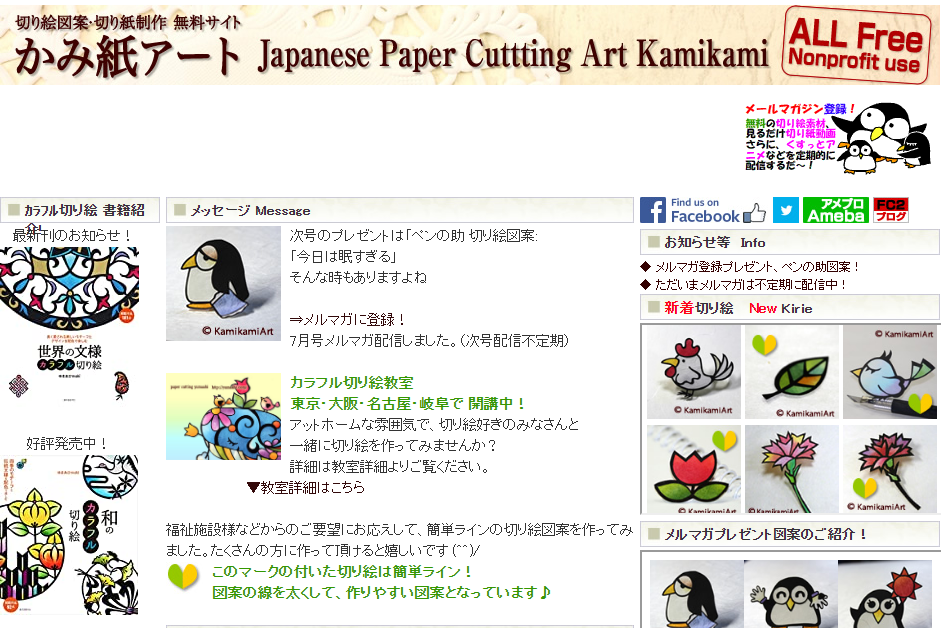 実はたくさんある 切り絵の図案を紹介 おすすめのサイト おすすめの切り絵図案集 みんなの切り絵展