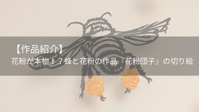 切り絵 初音ミク みんなの切り絵展